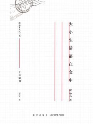 cover image of 大小生活都在念中